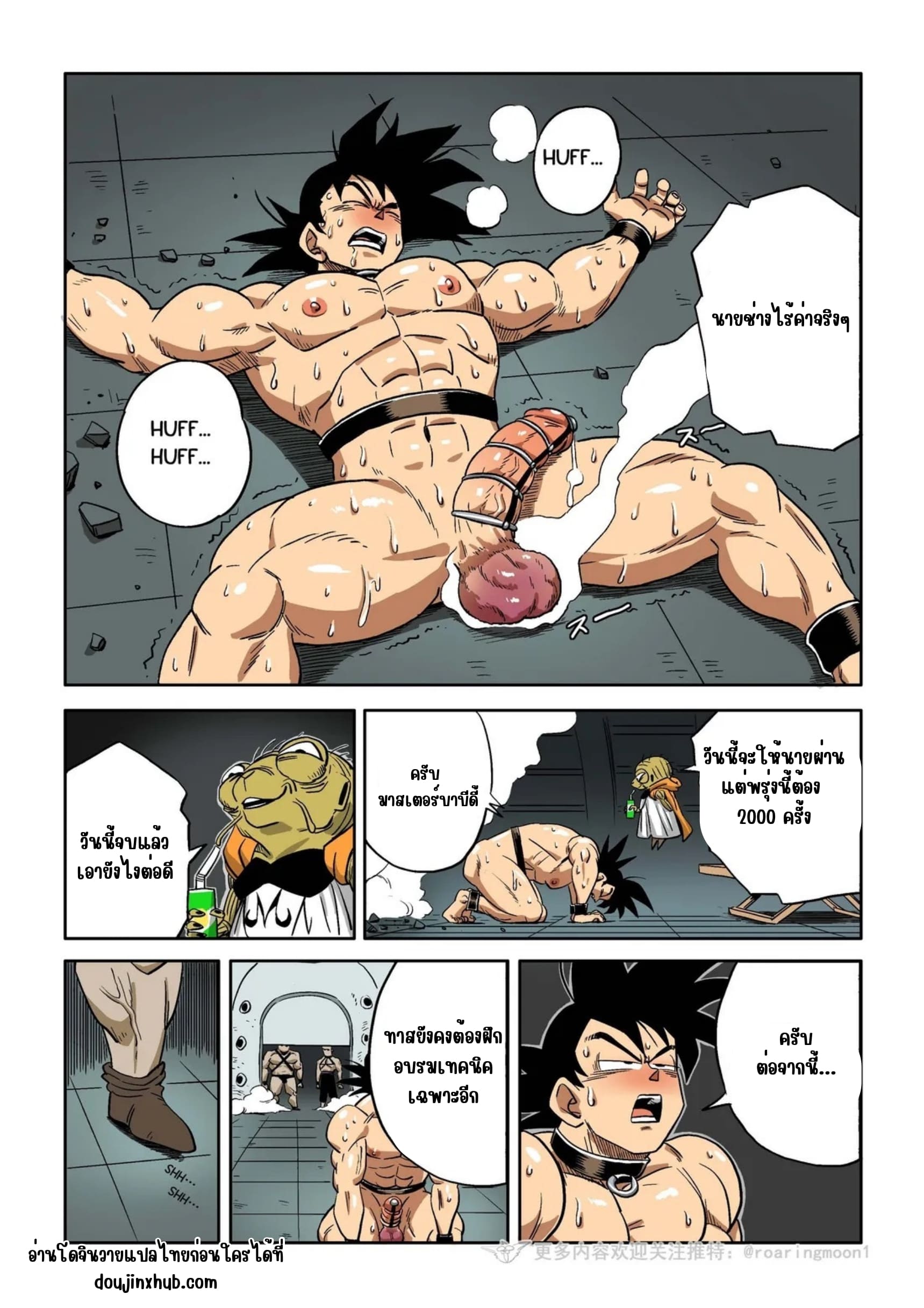 ควบคุม โกคู 02-17
